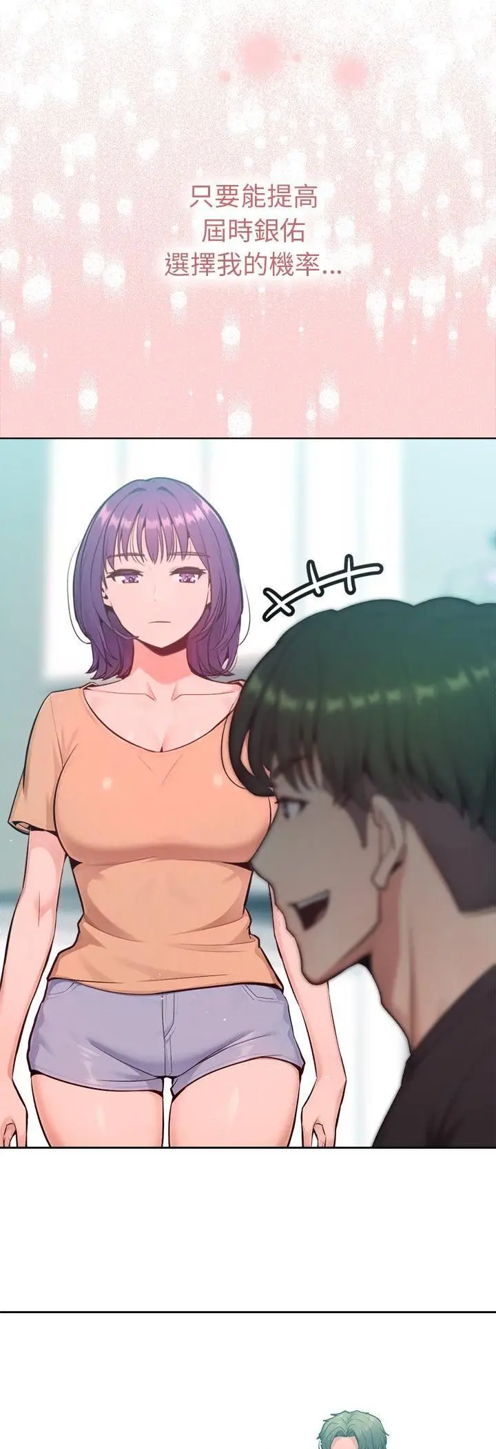 漫画《不只是朋友》第11话第28张图