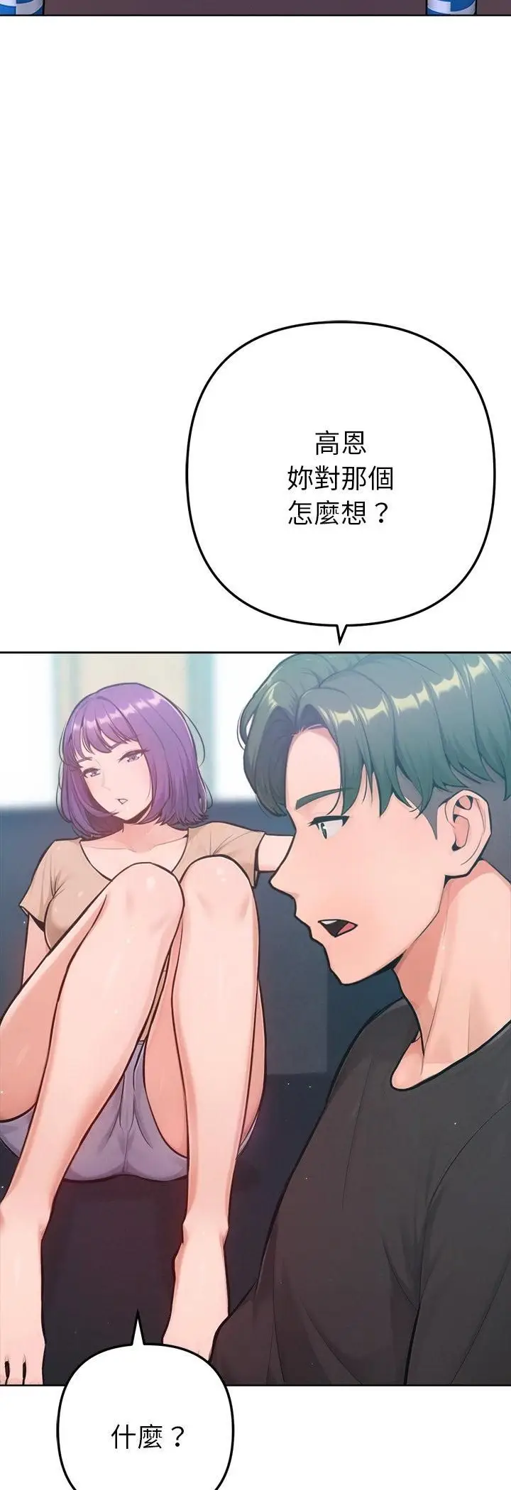 漫画《不只是朋友》第11话第30张图