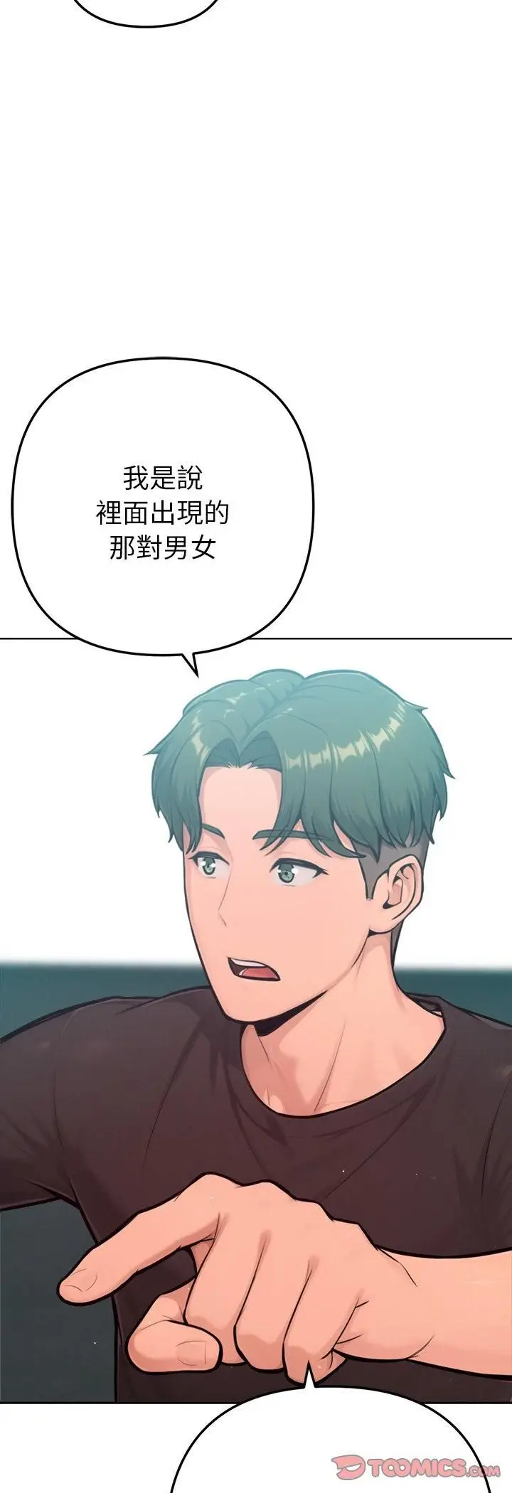 漫画《不只是朋友》第11话第31张图