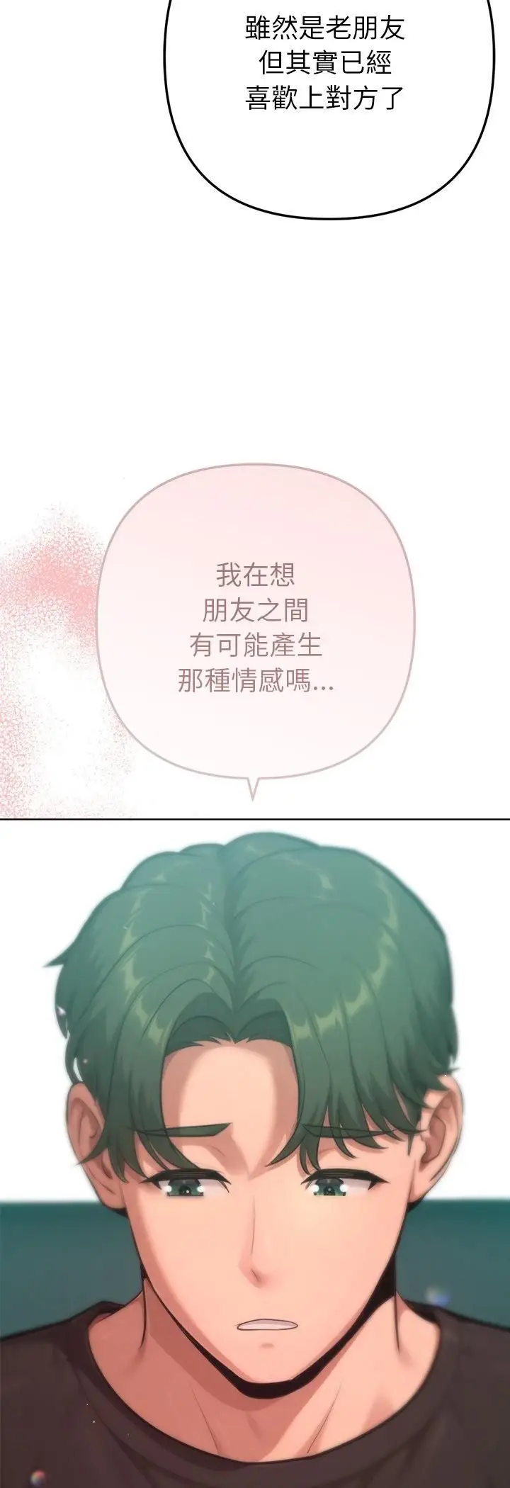 漫画《不只是朋友》第11话第32张图