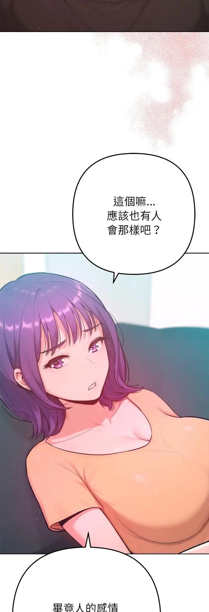 漫画《不只是朋友》第11话第33张图