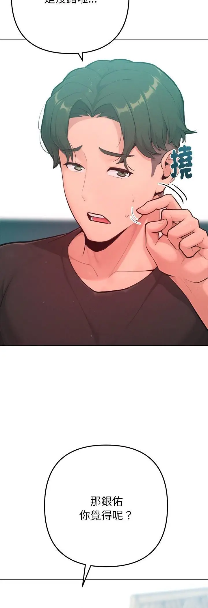 漫画《不只是朋友》第11话第37张图