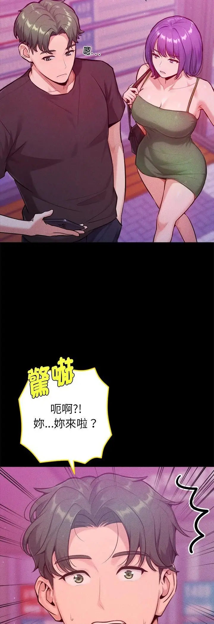 漫画《不只是朋友》第11话第4张图