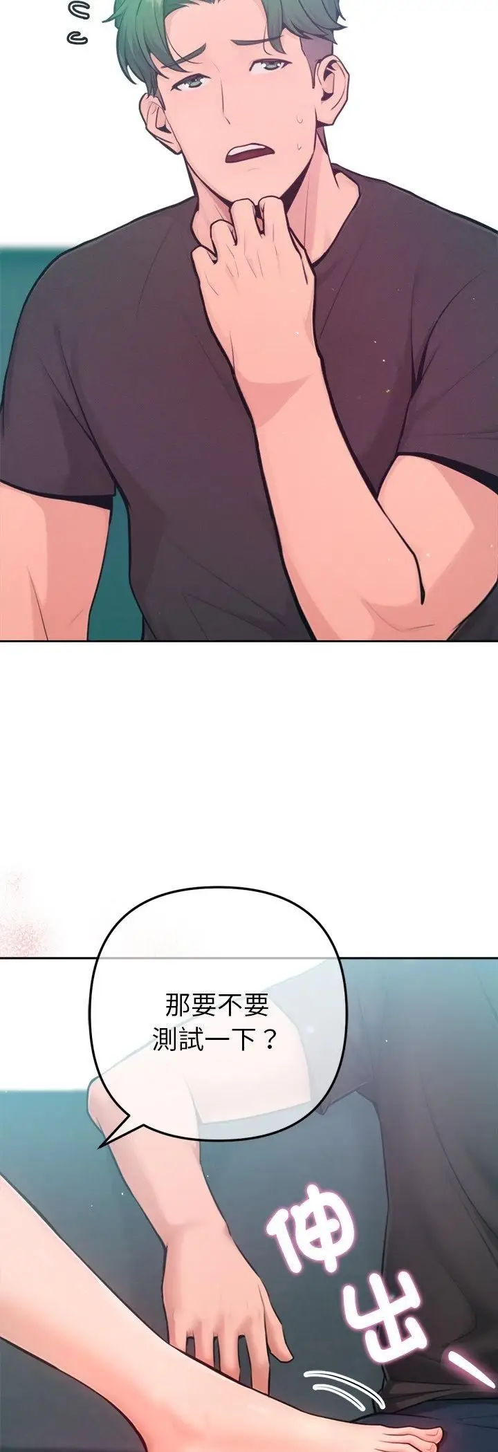 漫画《不只是朋友》第11话第40张图