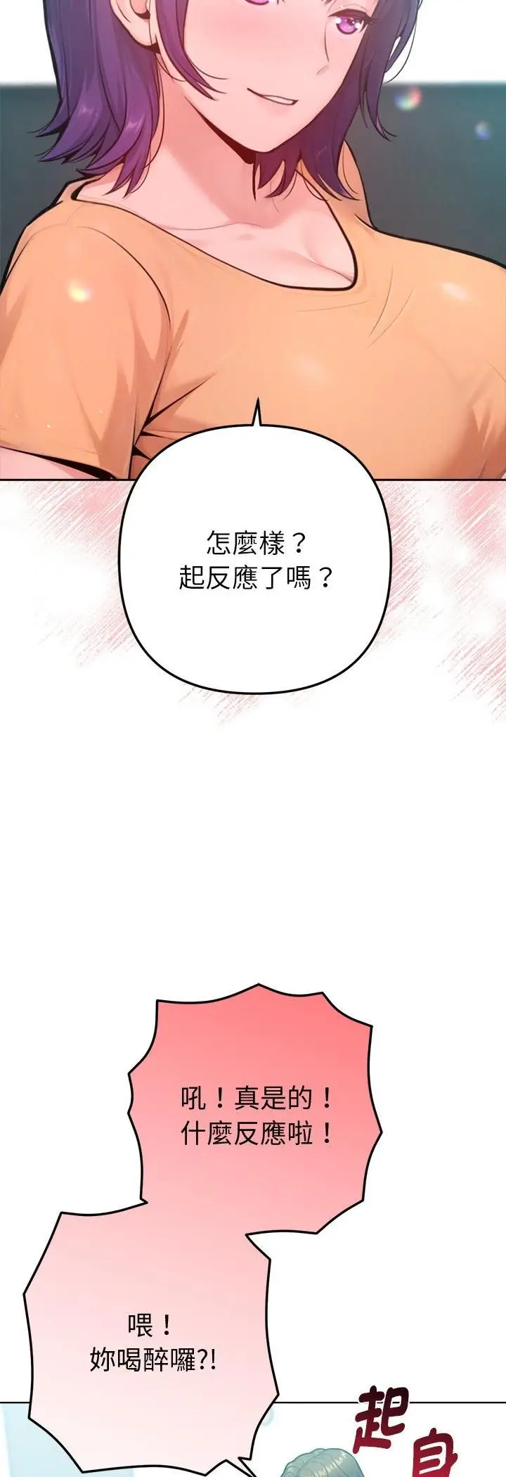 漫画《不只是朋友》第11话第44张图