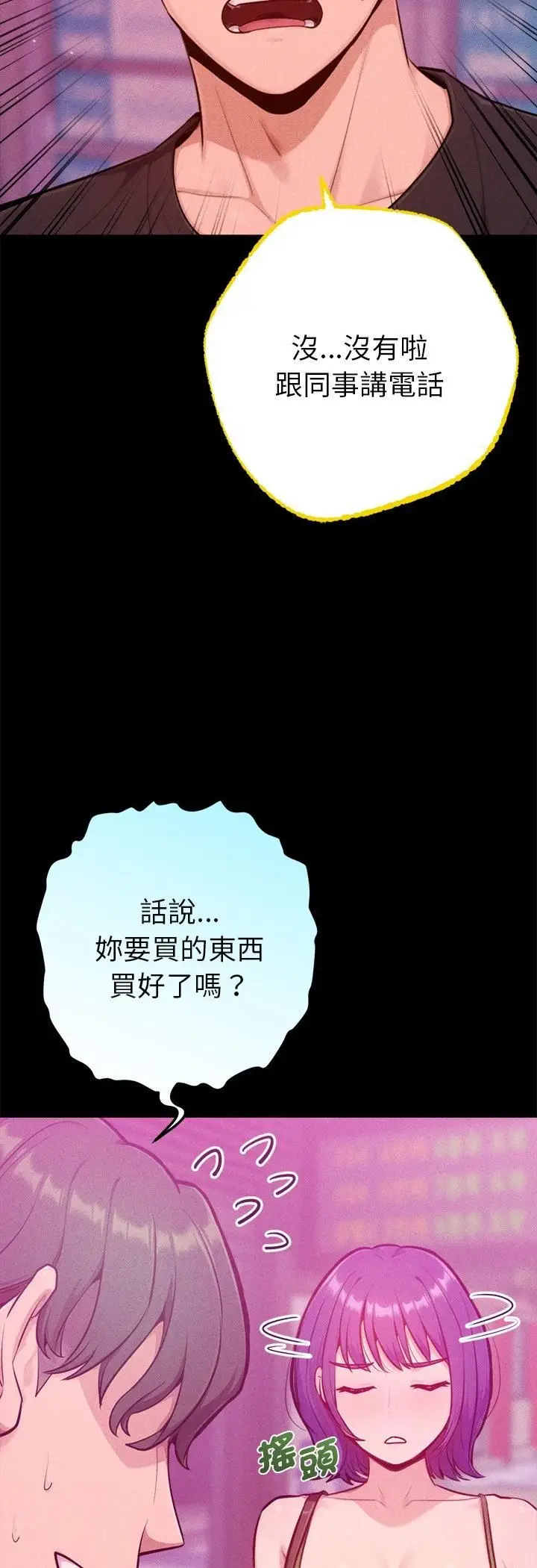 漫画《不只是朋友》第11话第5张图