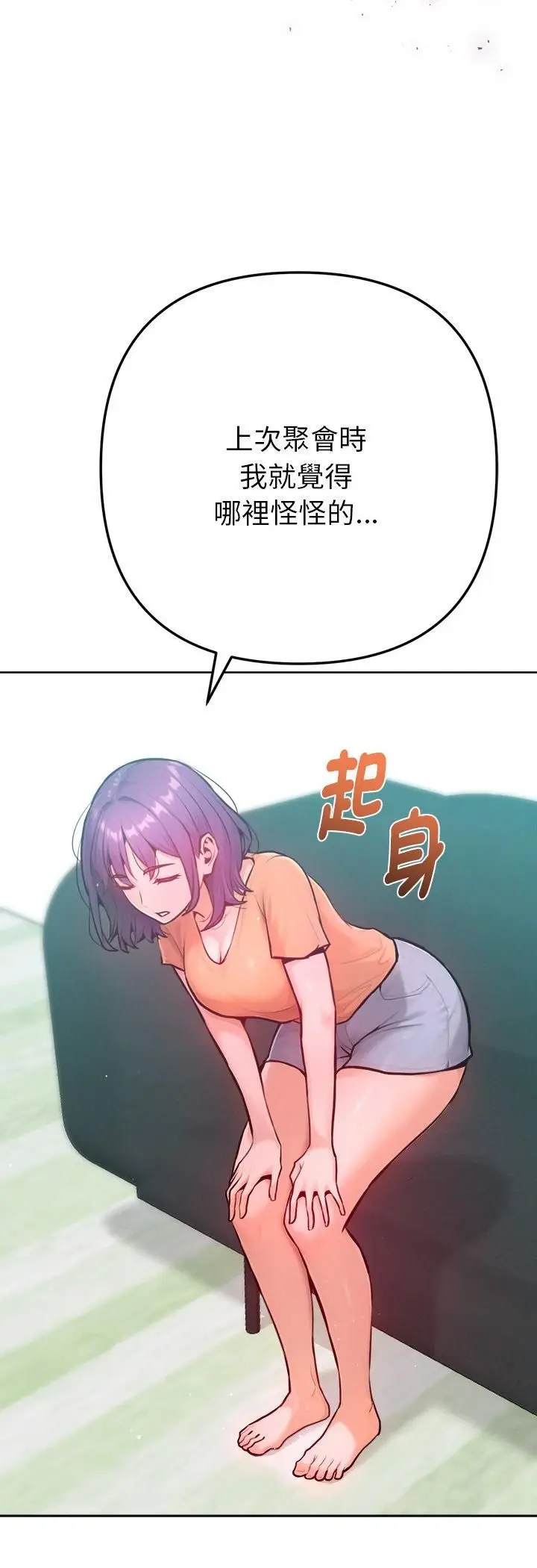 漫画《不只是朋友》第11话第50张图