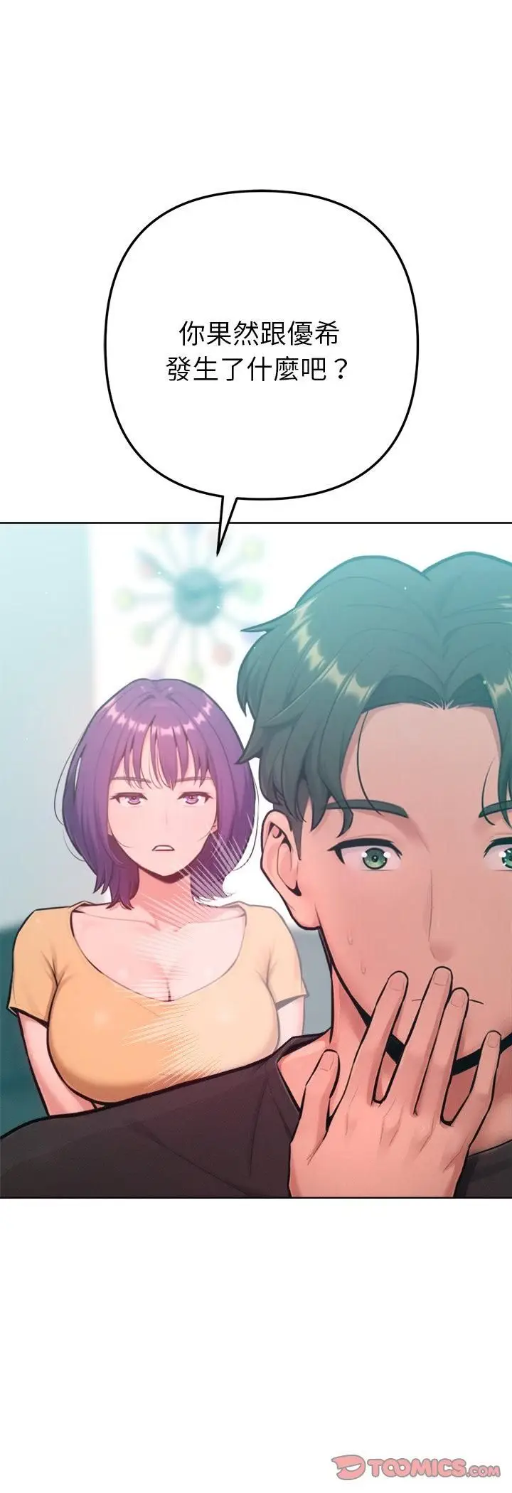 漫画《不只是朋友》第11话第51张图