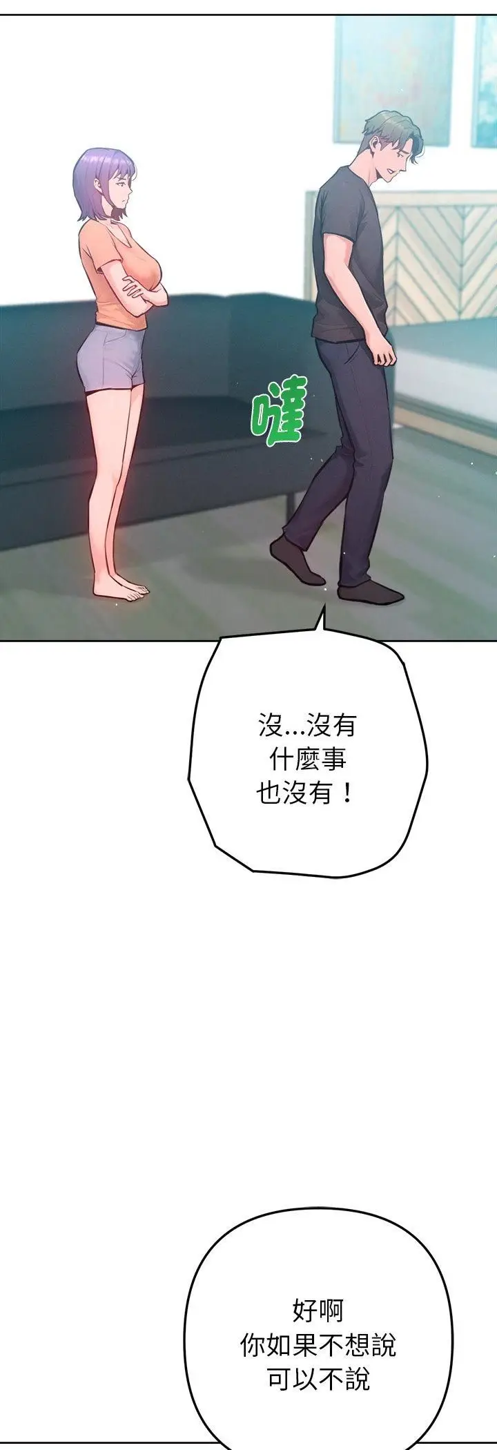 漫画《不只是朋友》第11话第52张图