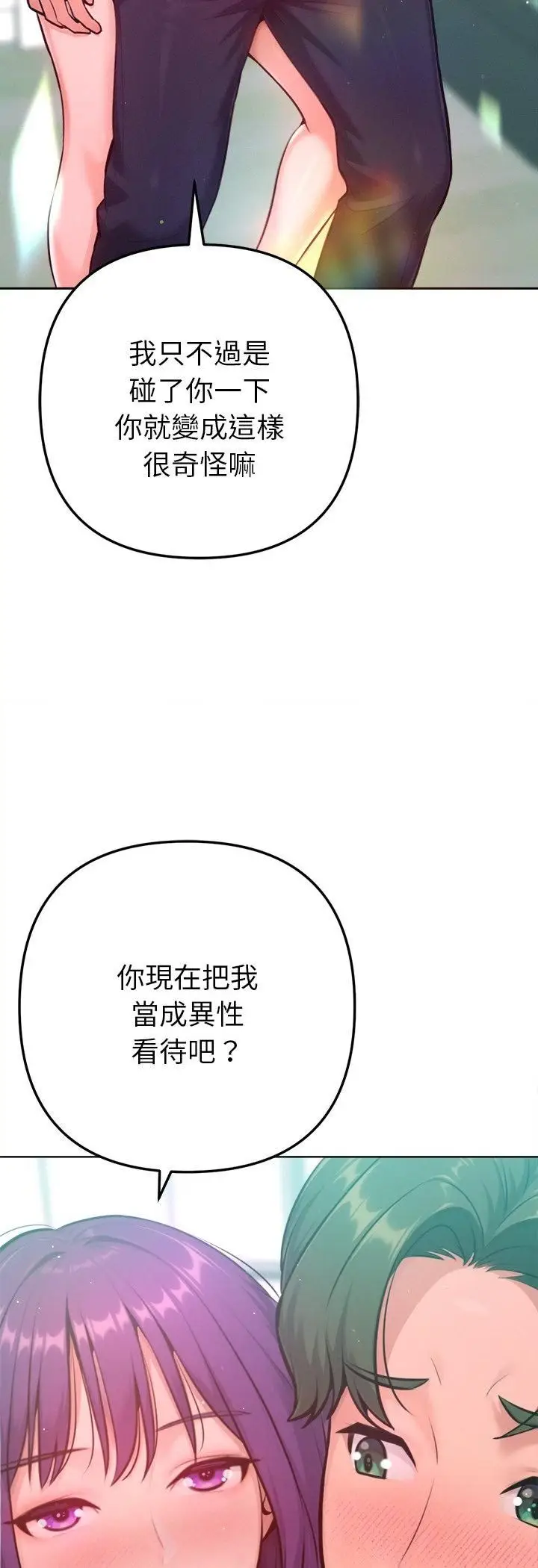 漫画《不只是朋友》第11话第56张图