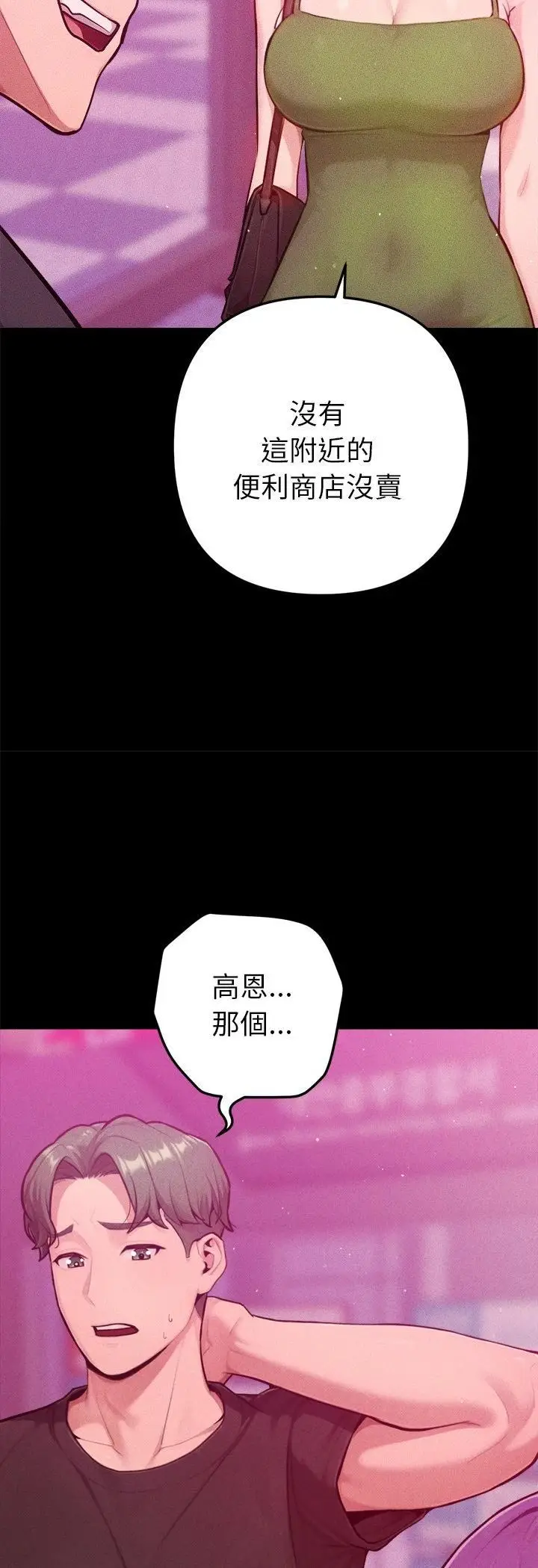 漫画《不只是朋友》第11话第6张图