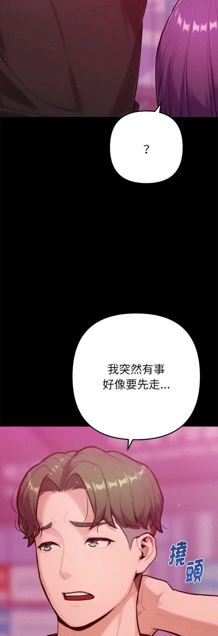 漫画《不只是朋友》第11话第7张图
