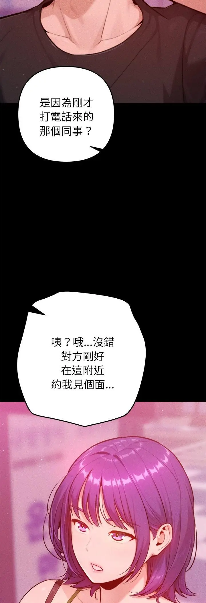 漫画《不只是朋友》第11话第8张图