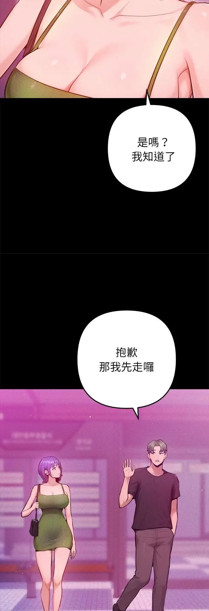 漫画《不只是朋友》第11话第9张图