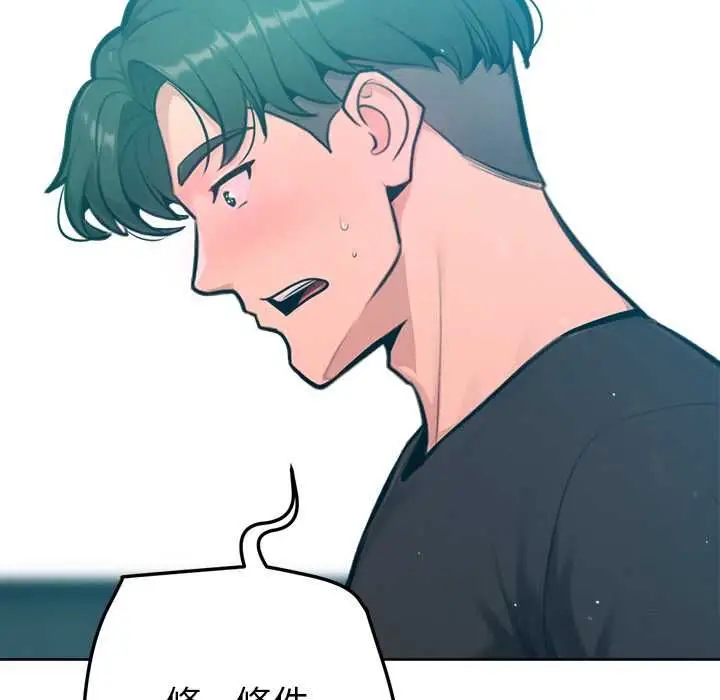 漫画《不只是朋友》第12话第101张图