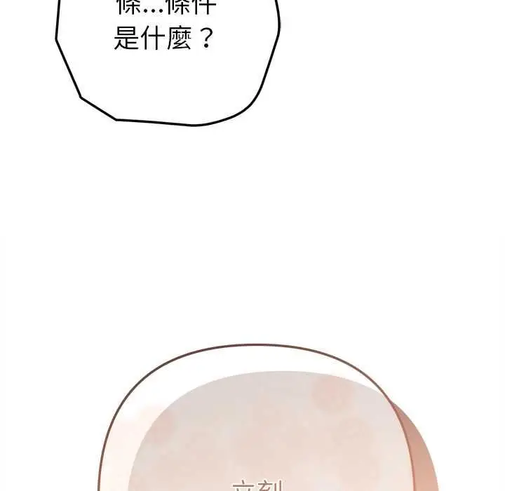 漫画《不只是朋友》第12话第102张图