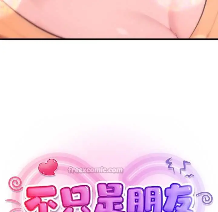 漫画《不只是朋友》第12话第105张图