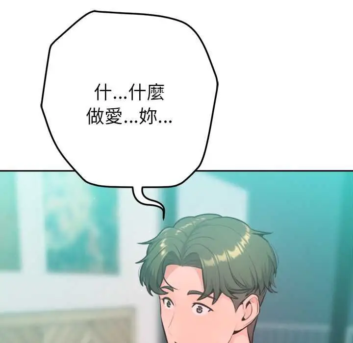 漫画《不只是朋友》第12话第109张图