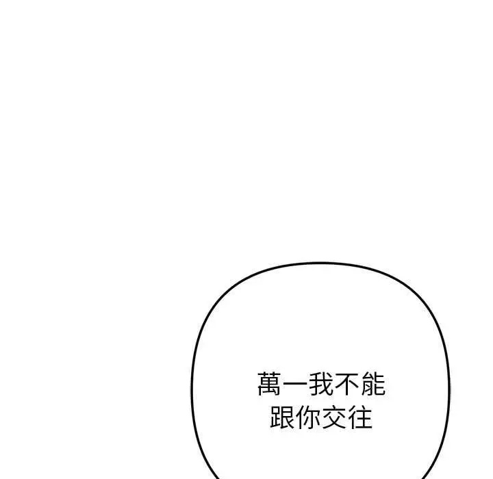 漫画《不只是朋友》第12话第111张图