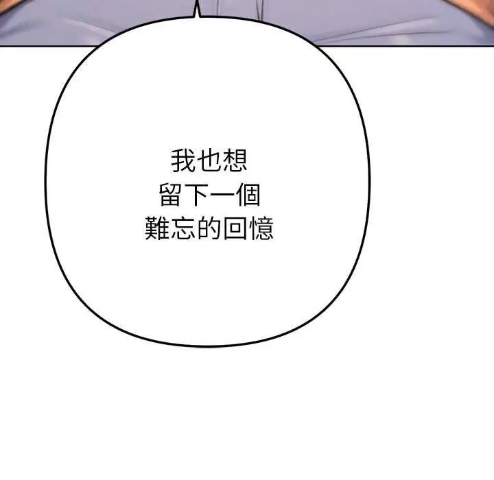 漫画《不只是朋友》第12话第114张图