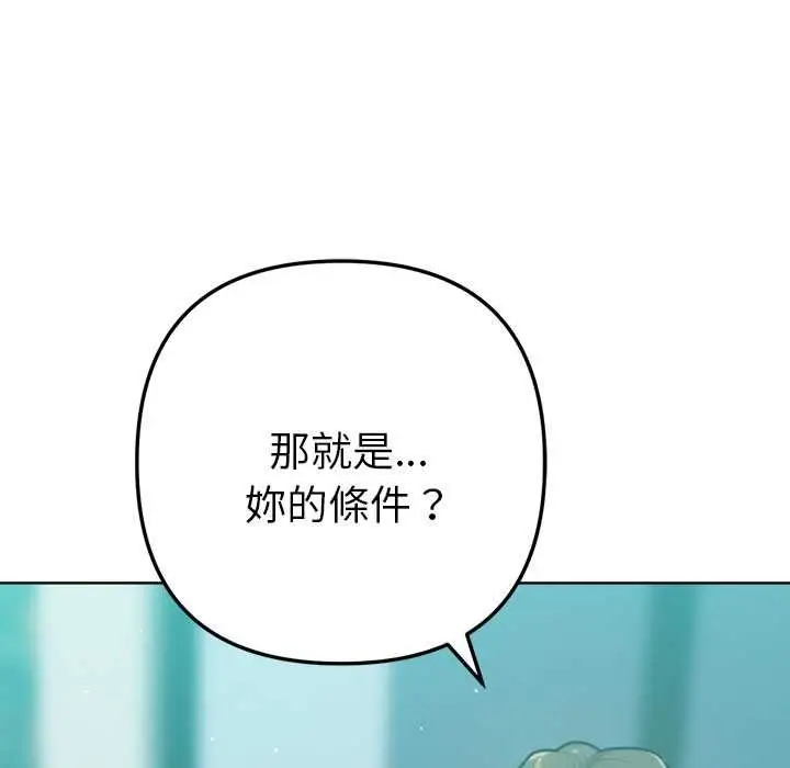 漫画《不只是朋友》第12话第115张图
