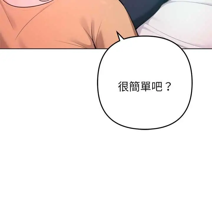 漫画《不只是朋友》第12话第117张图