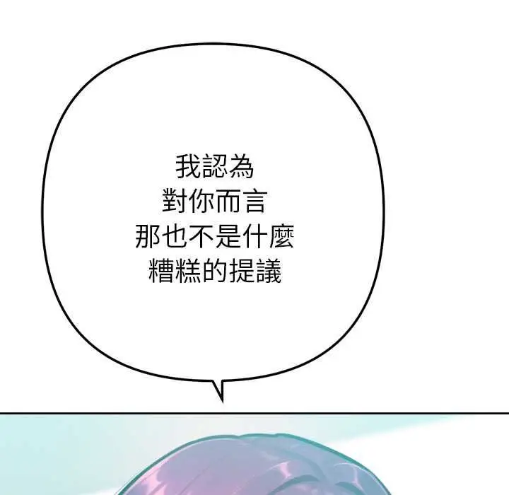 漫画《不只是朋友》第12话第118张图