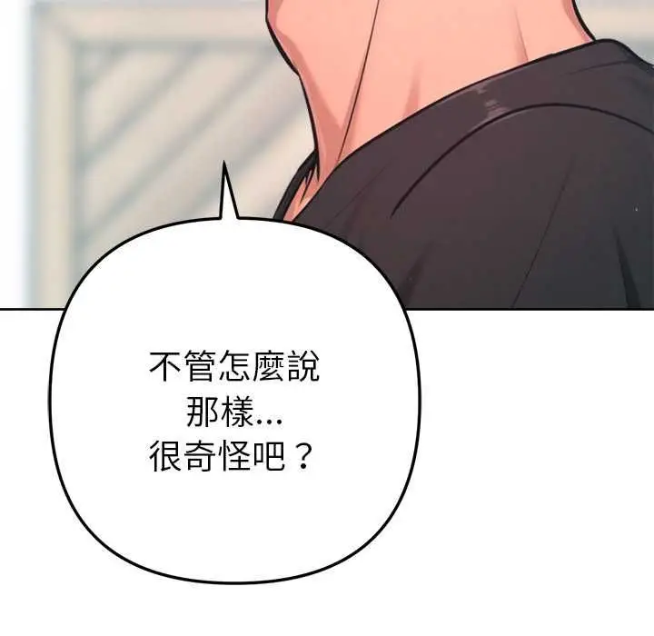 漫画《不只是朋友》第12话第122张图