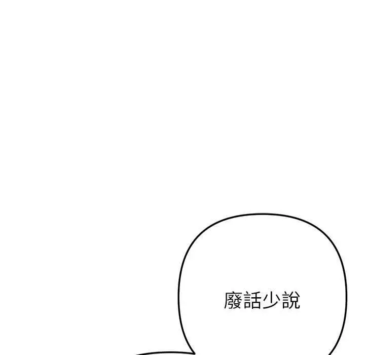 漫画《不只是朋友》第12话第123张图