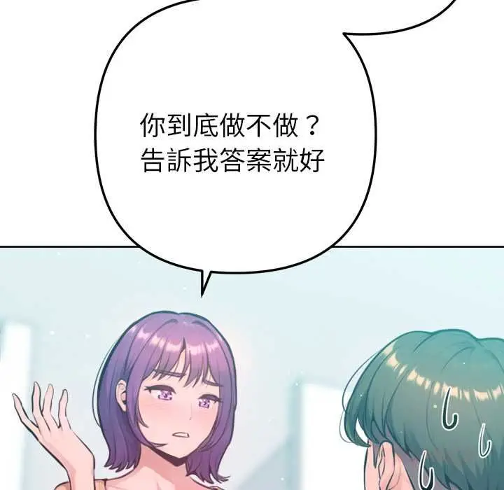 漫画《不只是朋友》第12话第124张图