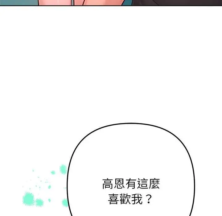 漫画《不只是朋友》第12话第126张图