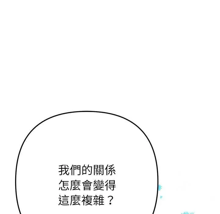 漫画《不只是朋友》第12话第129张图