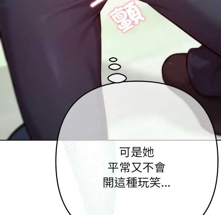 漫画《不只是朋友》第12话第13张图