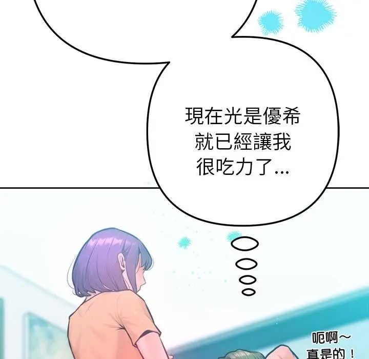 漫画《不只是朋友》第12话第130张图