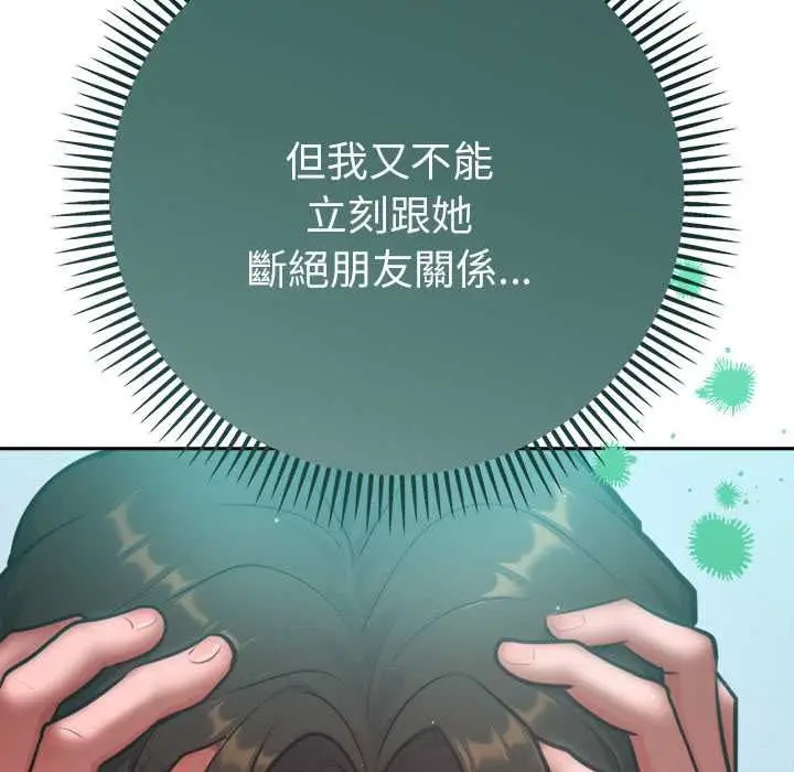漫画《不只是朋友》第12话第133张图