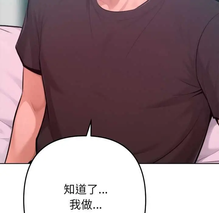 漫画《不只是朋友》第12话第139张图