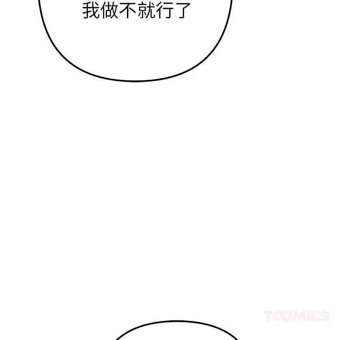 漫画《不只是朋友》第12话第140张图