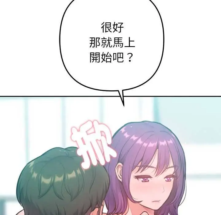 漫画《不只是朋友》第12话第141张图