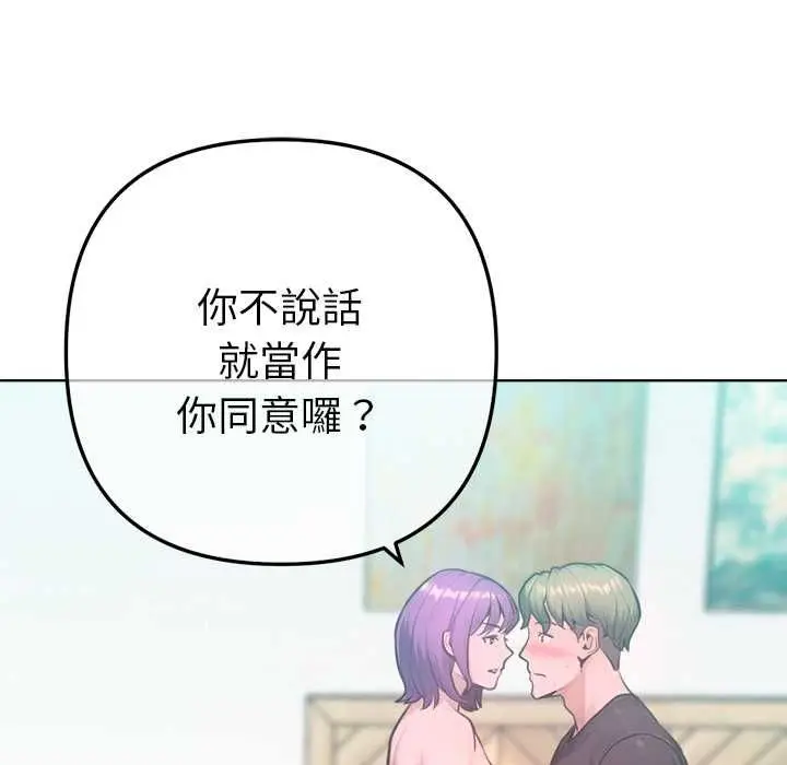 漫画《不只是朋友》第12话第151张图
