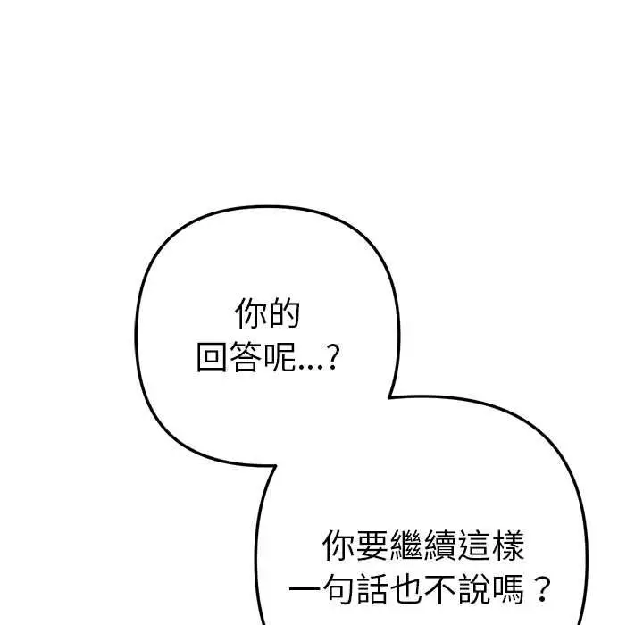 漫画《不只是朋友》第12话第17张图