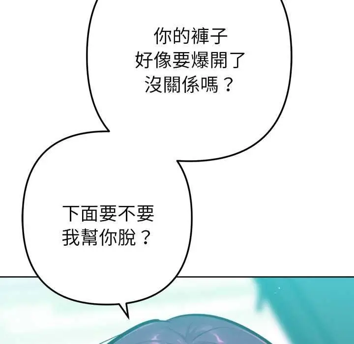 漫画《不只是朋友》第12话第171张图