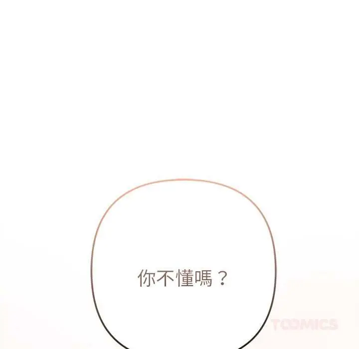 漫画《不只是朋友》第12话第28张图