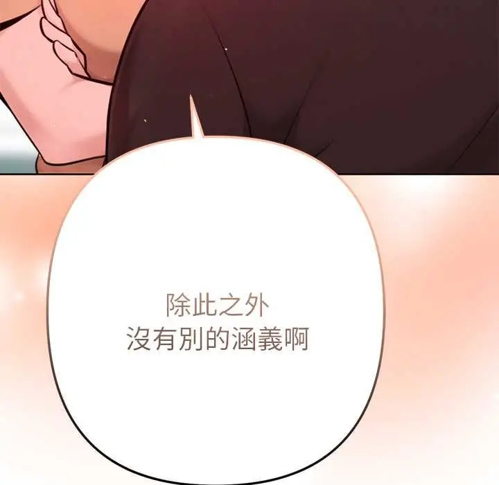 漫画《不只是朋友》第12话第33张图