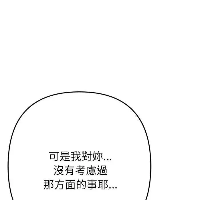 漫画《不只是朋友》第12话第39张图