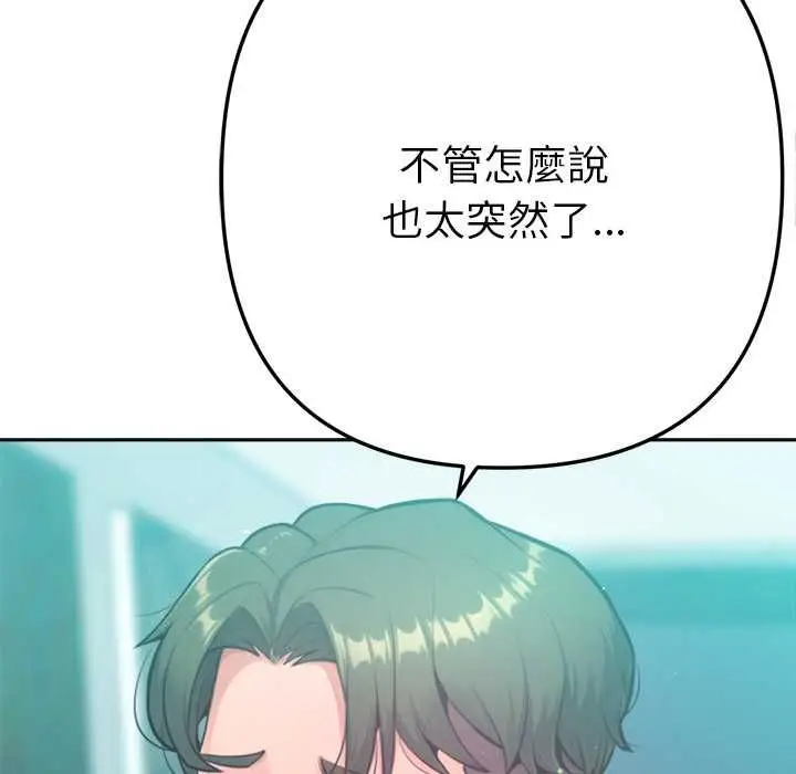 漫画《不只是朋友》第12话第43张图