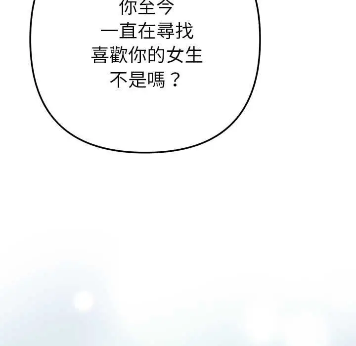 漫画《不只是朋友》第12话第48张图