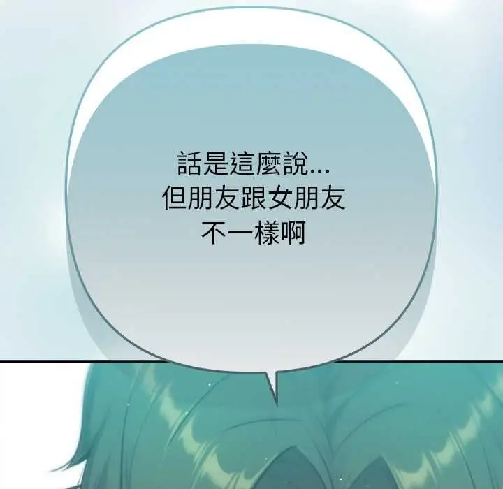 漫画《不只是朋友》第12话第49张图