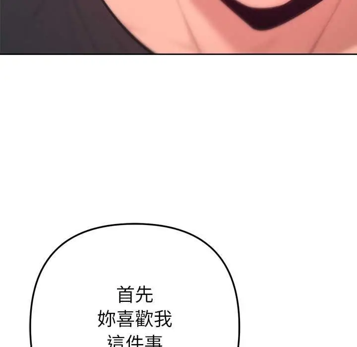 漫画《不只是朋友》第12话第51张图