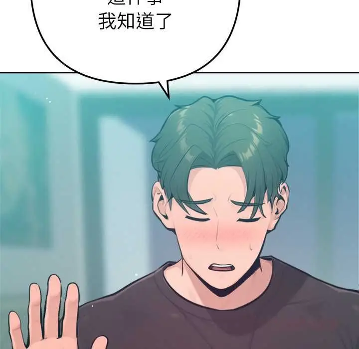 漫画《不只是朋友》第12话第52张图