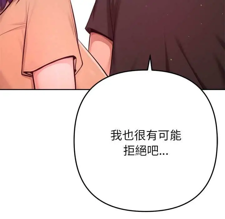 漫画《不只是朋友》第12话第56张图